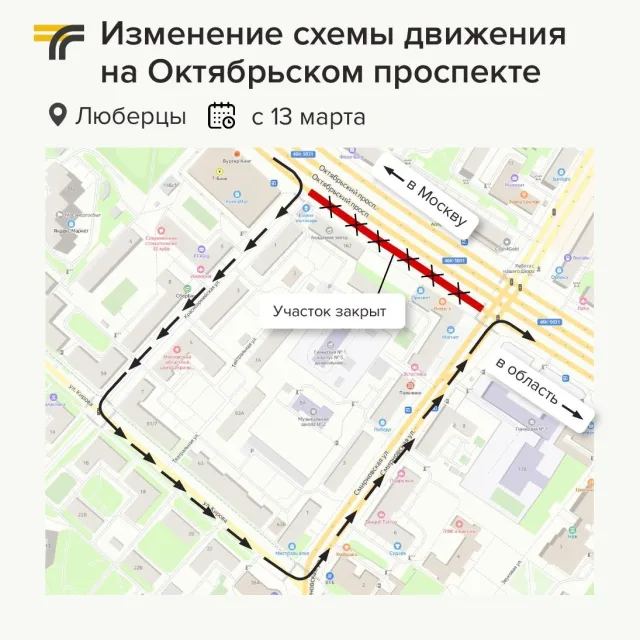 Схема движения транспорта на Октябрьском проспекте Люберец изменится с 13 марта