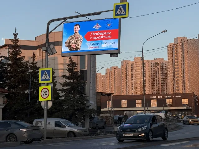 Портреты героев специальной военной операции появились на билбордах в Люберцах