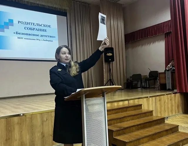 Полицейские Люберец обсудили с родителями и педагогами вопросы профилактики преступности